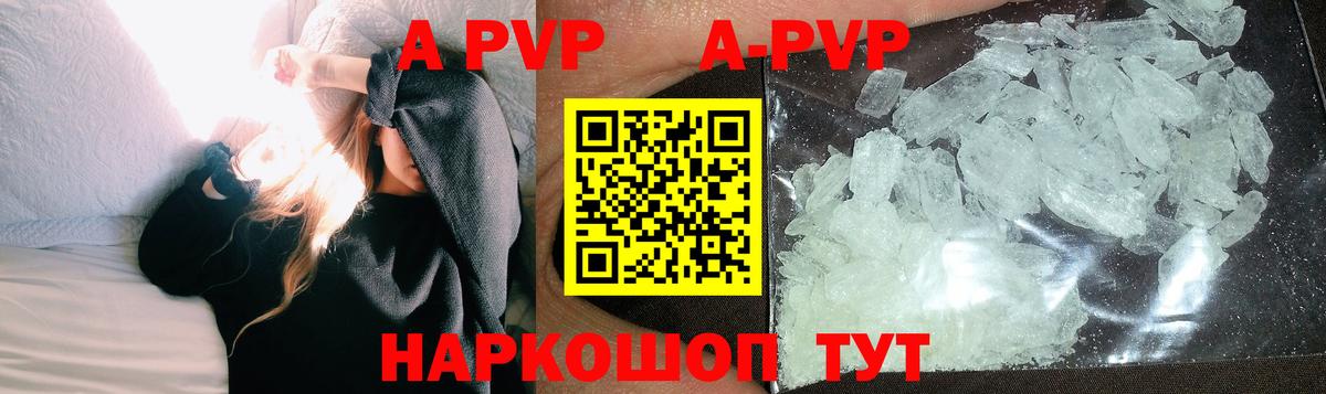 APVP  A-PVP VHQ  A-PVP СК КРИС  Лесозаводск  Вход с VPN  Alpha-PVP кристаллы 
