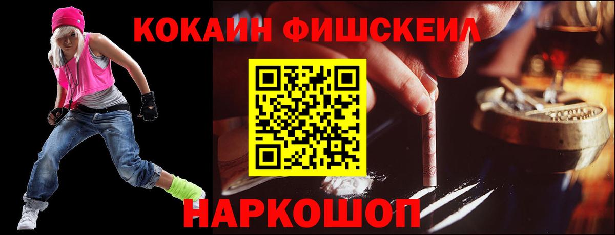 Кокаин  Вход с VPN  Кокаин Fish Scale  Лесозаводск  КОКАИН Перу 