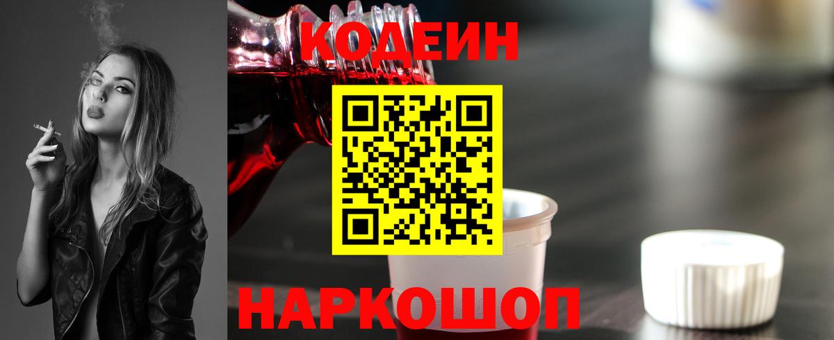 Кодеиновый сироп Lean напиток Lean (лин)  Кодеиновый сироп Lean напиток Lean (лин)  Лесозаводск  Вход с VPN 
