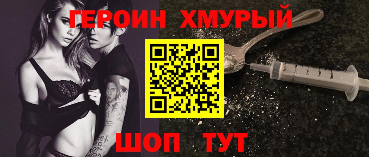Героин гречка Лесозаводск