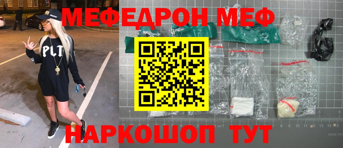 Меф mephedrone  Вход с VPN  Меф  Меф  Лесозаводск 
