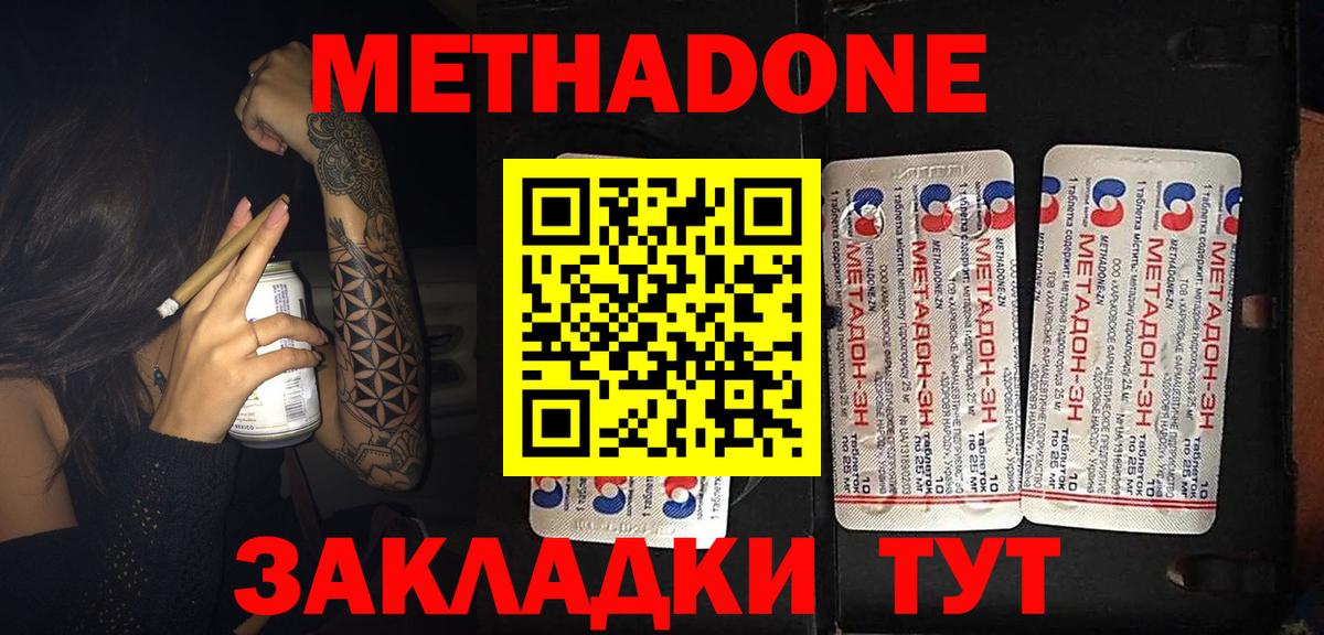 МЕТАДОН methadone Лесозаводск