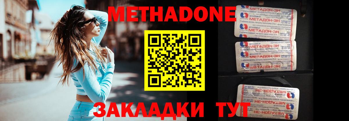 Лесозаводск  МЕТАДОН кристалл  Вход с VPN  это формула  МЕТАДОН мёд 